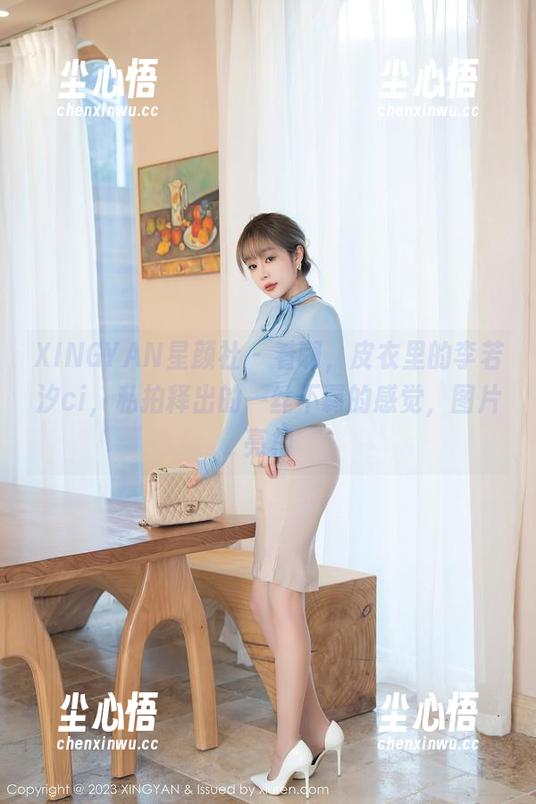 XINGYAN星颜社 - 看啊，皮衣里的李若汐ci，私拍释出的一丝不羁的感觉，图片亮相