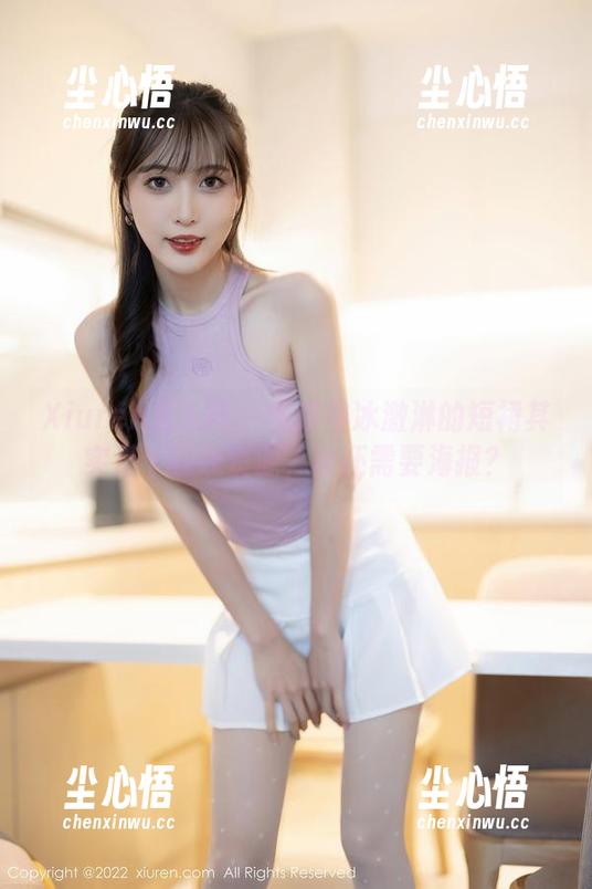 Xiuren秀人网 - 麦琪绫冰激淋的短裙其实是个在线资源，谁还需要海报？