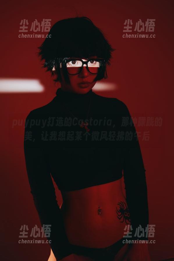 puypuy打造的Castoria，那种朦胧的美，让我想起某个微风轻拂的午后
