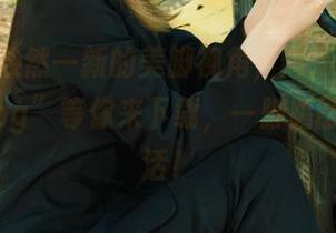 丽柜 – 焕然一新的美脚视角，高清版“Yangyang”等你来下载，一脚踢翻平淡生活！