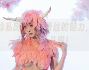 云溪溪的私房图集：蕾丝的魅力，果然得让人多看几眼！
