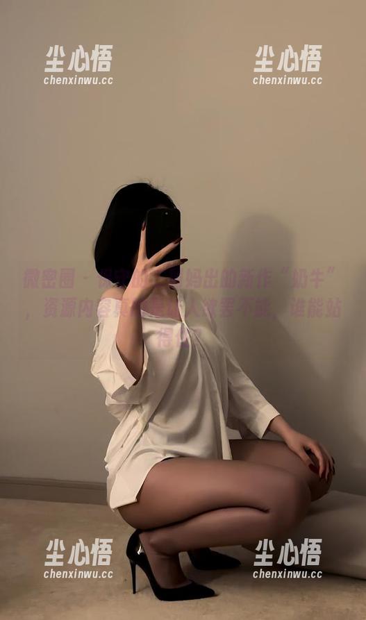 微密圈 - 保守的二舅妈出的新作“奶牛”，资源内容真的是让人欲罢不能，谁能站得住？