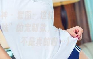 头条女神 – 套图：这位白一晗果然是“童颜蛋糕妹”的定制款，真让人想吃一口（不是真的啦…）