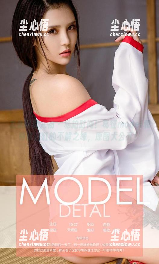 尤果网爱尤物 - 私拍时间！葛征model和神秘浴缸的不解之缘，原图大公开！