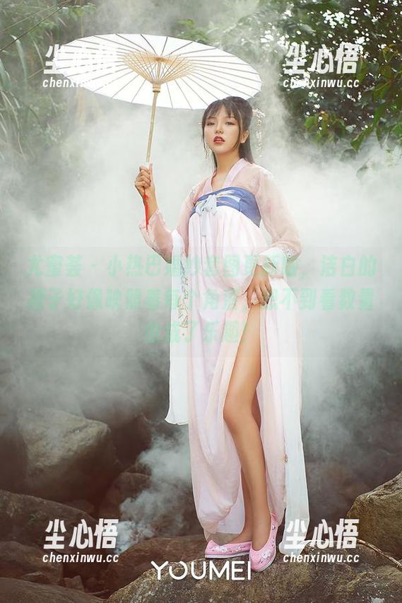 尤蜜荟 - 小热巴婚纱套图更新啦，洁白的裙子好像映照着每个角落，想不到看数量也成了乐趣！