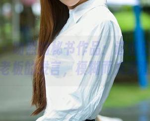 推女郎 – 吻熙的秘书作品：这留白像极了我们老板的发言，模糊而充满激情！