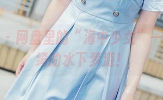 波萝社 – 网盘里的“海中少女”——柳侑绮的水下梦游！