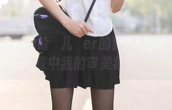 秀人网 – 为啥玥儿玥er的豹纹精选套图总能踩中我的审美痛点？