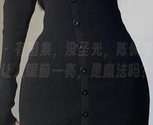 微密圈 – 有图集，没圣光，陈佩奇的眼镜让人眼前一亮，是魔法吗？
